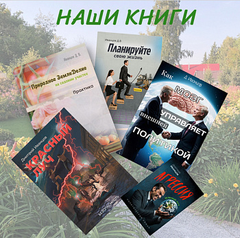 Книги садового центра "Сияние"