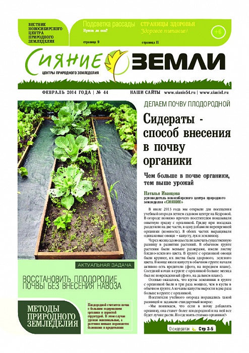 Вестник-44 (февраль 2014)