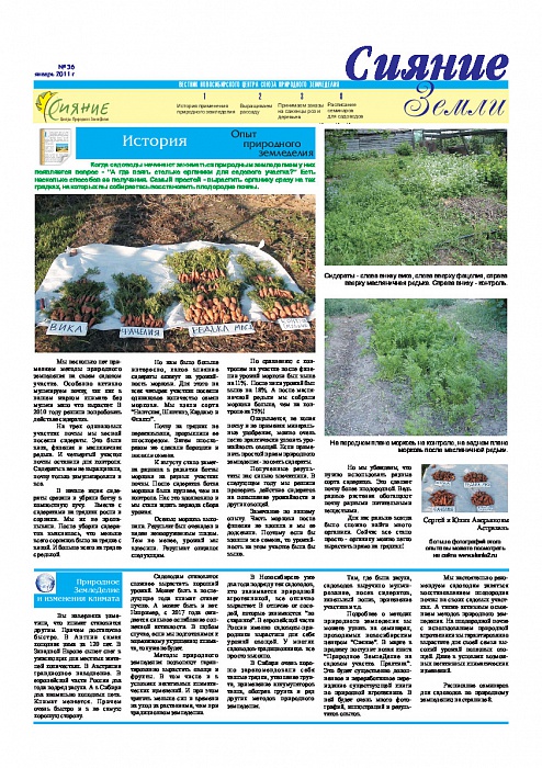 Вестник - 36 (январь 2011)