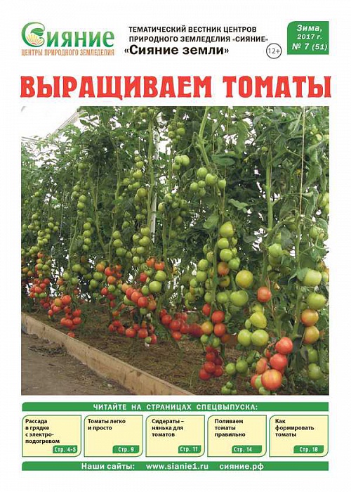 Новый тематический вестник "Выращиваем ТОМАТЫ"